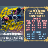 いわき平競輪【GⅠ】第78回日本選手権競輪