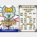 名古屋記念【ＧⅢ】金鯱賞争奪戦