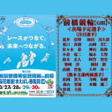 前橋競輪【ＧⅢ】桜花爛漫！まえばし春風賞