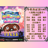 小松島記念【ＧⅢ】阿波おどり杯争覇戦