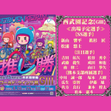 西武園記念【ＧⅢ】ゴールドウイング賞