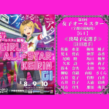 宇都宮競輪【GⅠ】女子オールスター競輪