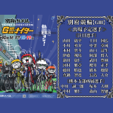 別府競輪【ＧⅢ】施設整備等協賛競輪