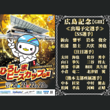 広島記念【ＧⅢ】ひろしまピースカップ