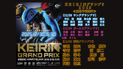 ＫＥＩＲＩＮグランプリ２０２５