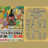 熊本競輪【GⅠ】第41回読売新聞社杯全日本選抜競輪