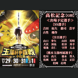 高松記念【ＧⅢ】玉藻杯争覇戦 in小松島