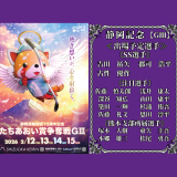 静岡記念【ＧⅢ】たちあおい賞争奪戦